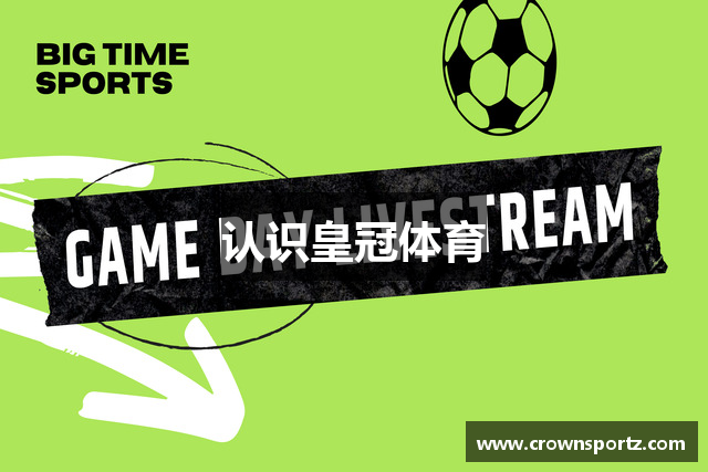 认识皇冠体育